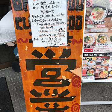 実際訪問したユーザーが直接撮影して投稿した石上町ラーメン専門店とんこつ愛があふれてる ラーメンとりこの写真