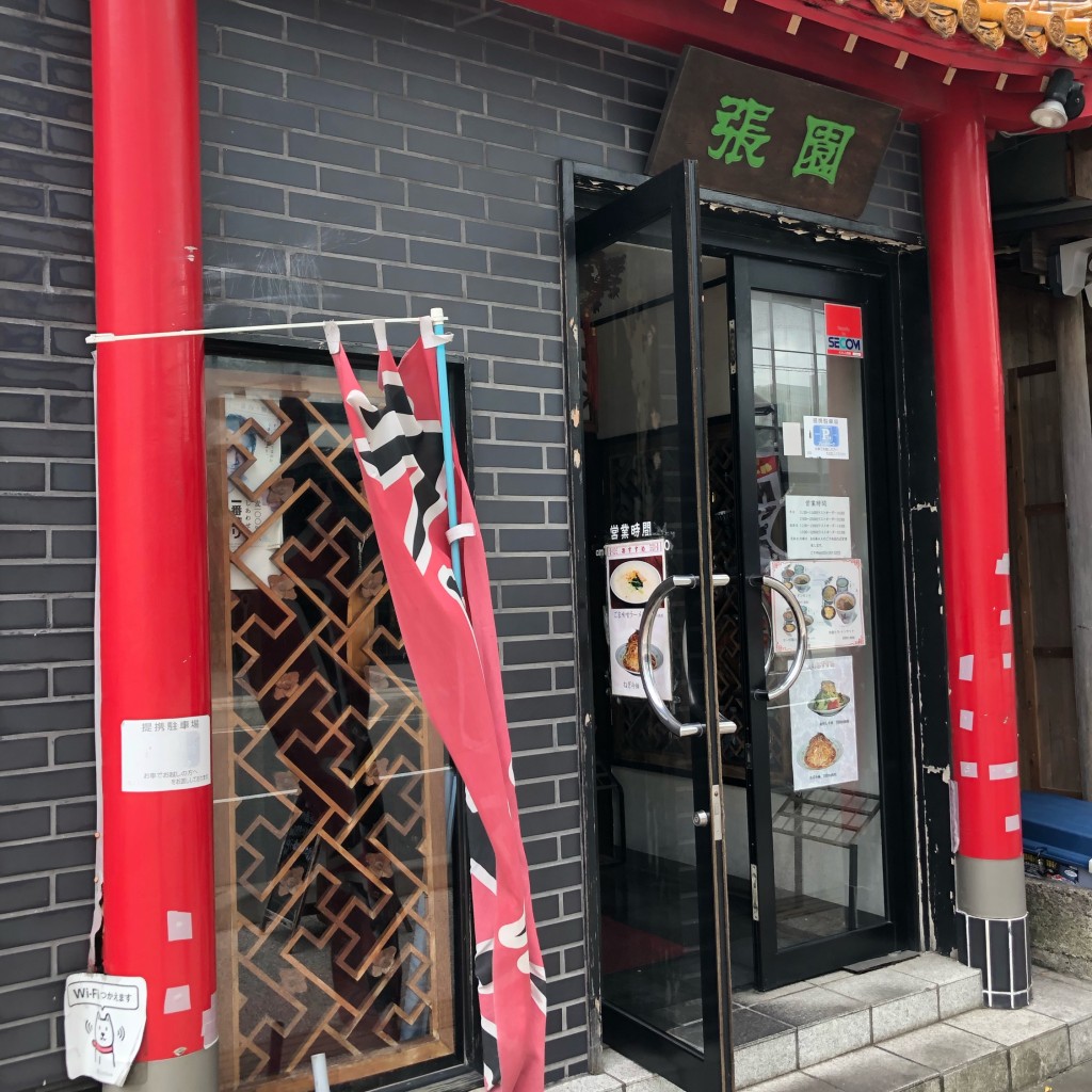 実際訪問したユーザーが直接撮影して投稿した大形本町中華料理張園 イオン新潟東店の写真