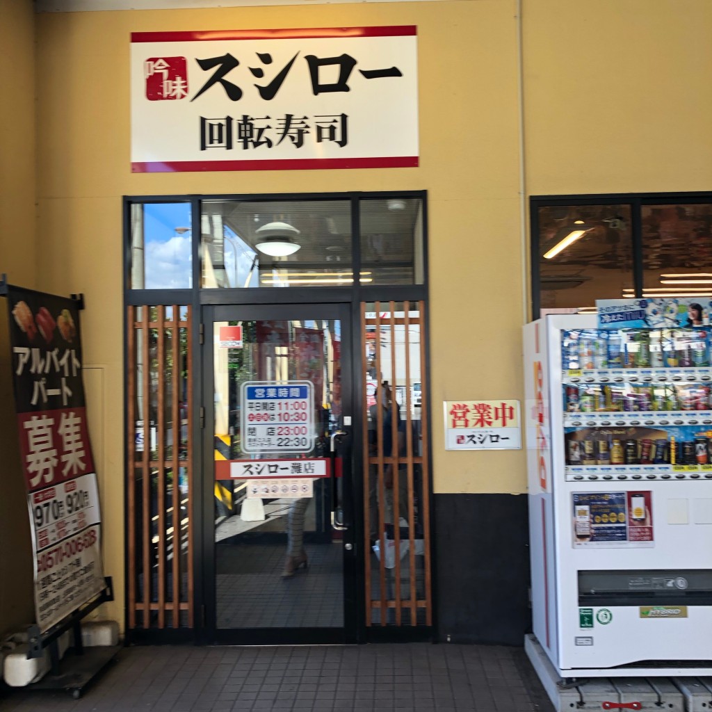 実際訪問したユーザーが直接撮影して投稿した都通回転寿司スシロー灘店の写真