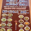 実際訪問したユーザーが直接撮影して投稿した大福町台湾料理台湾料理 福千 大福店の写真