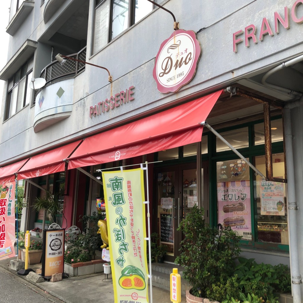 実際訪問したユーザーが直接撮影して投稿した津嘉山ケーキケーキの店 デュゥオ 津嘉山店の写真