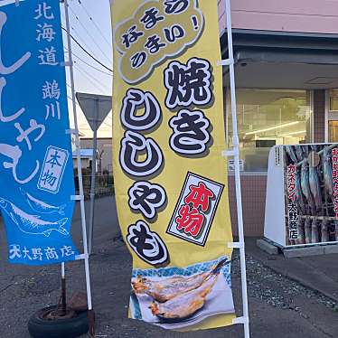 カネダイ大野商店のundefinedに実際訪問訪問したユーザーunknownさんが新しく投稿した新着口コミの写真