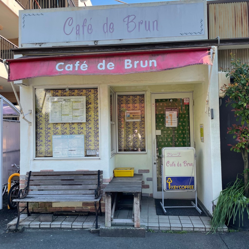 実際訪問したユーザーが直接撮影して投稿した八幡デザート / ベーカリーCafe de Brunの写真