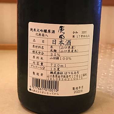 実際訪問したユーザーが直接撮影して投稿した飯島町酒屋株式会社はつもみぢの写真