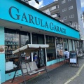 実際訪問したユーザーが直接撮影して投稿した谷津カフェGarula Garageの写真