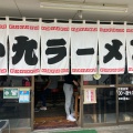 実際訪問したユーザーが直接撮影して投稿した岡田ラーメン専門店一九ラーメン 筑紫支店の写真