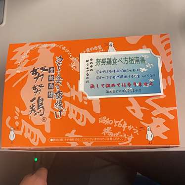 努努鶏 博多駅マイング店のundefinedに実際訪問訪問したユーザーunknownさんが新しく投稿した新着口コミの写真