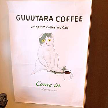 cojicoji815さんが投稿した世田谷カフェのお店guuutara coffeeの写真