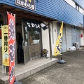 実際訪問したユーザーが直接撮影して投稿した村久野町藤里肉料理なかむら屋の写真