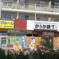 実際訪問したユーザーが直接撮影して投稿した東苗穂六条居酒屋大衆酒場 かりき横丁の写真