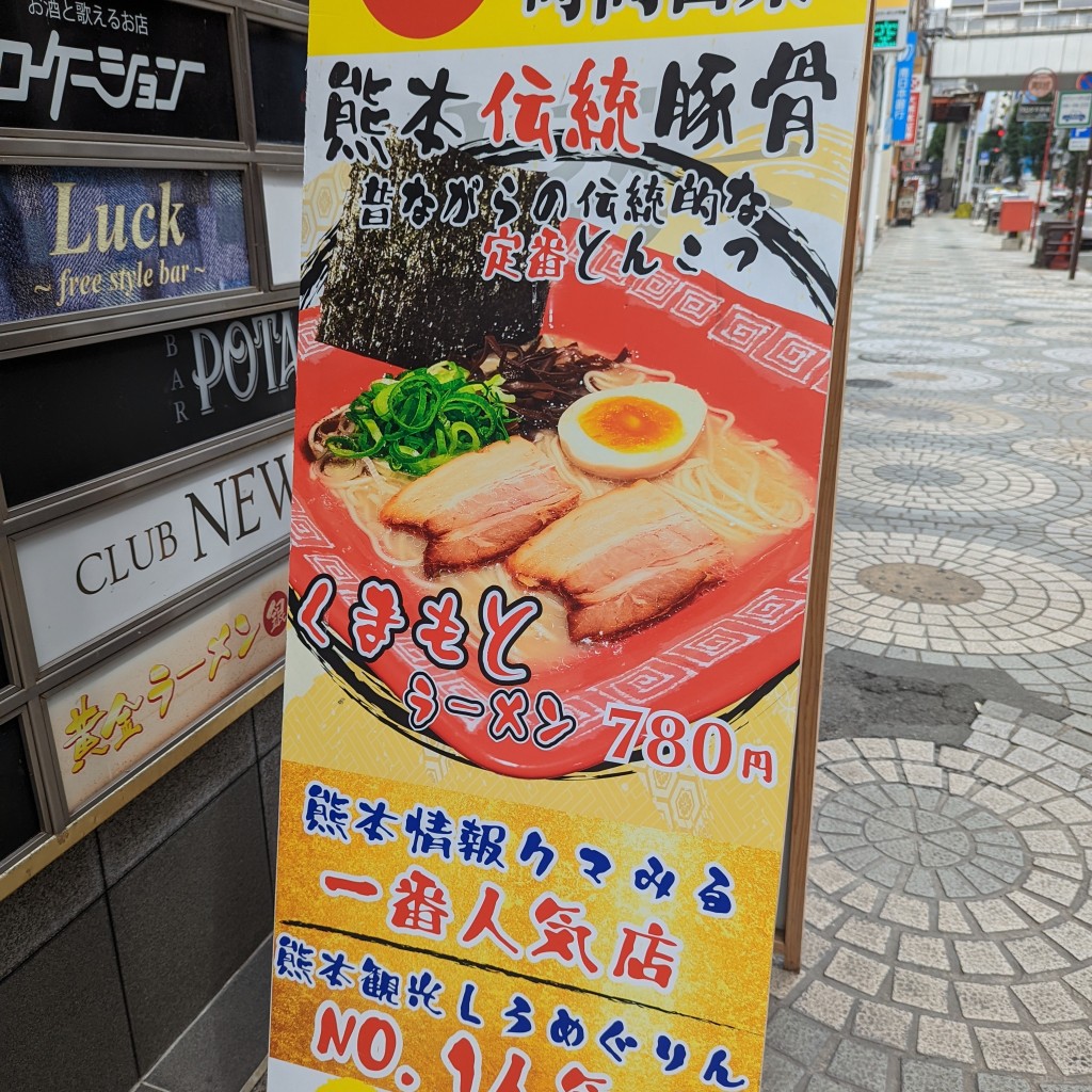 実際訪問したユーザーが直接撮影して投稿した下通ラーメン / つけ麺黄金ラーメン 銀座店の写真