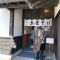 実際訪問したユーザーが直接撮影して投稿した大社町杵築東そば荒木屋の写真