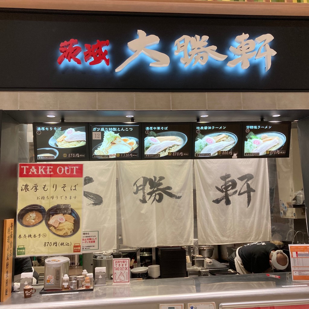 yuchan64さんが投稿した大柏ラーメン / つけ麺のお店茨城大勝軒の写真