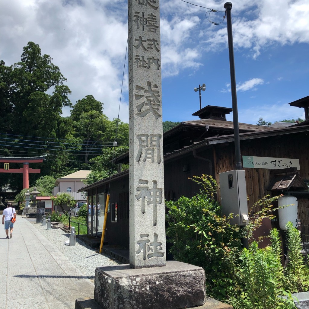 ははみんさんが投稿した河口神社のお店河口浅間神社/カワグチアサマジンジャの写真