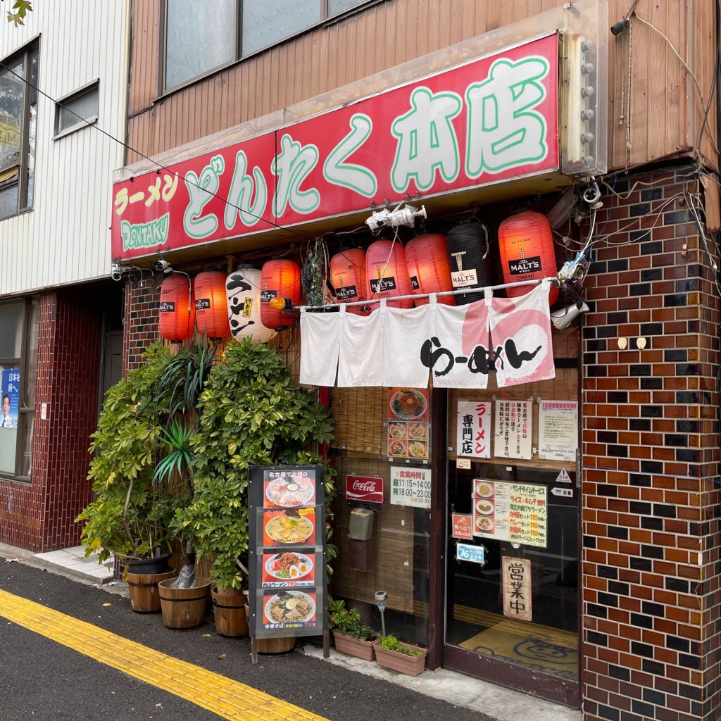 実際訪問したユーザーが直接撮影して投稿した神田町ラーメン / つけ麺どんたくの写真