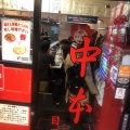 実際訪問したユーザーが直接撮影して投稿した上大崎ラーメン専門店蒙古タンメン中本 目黒店の写真