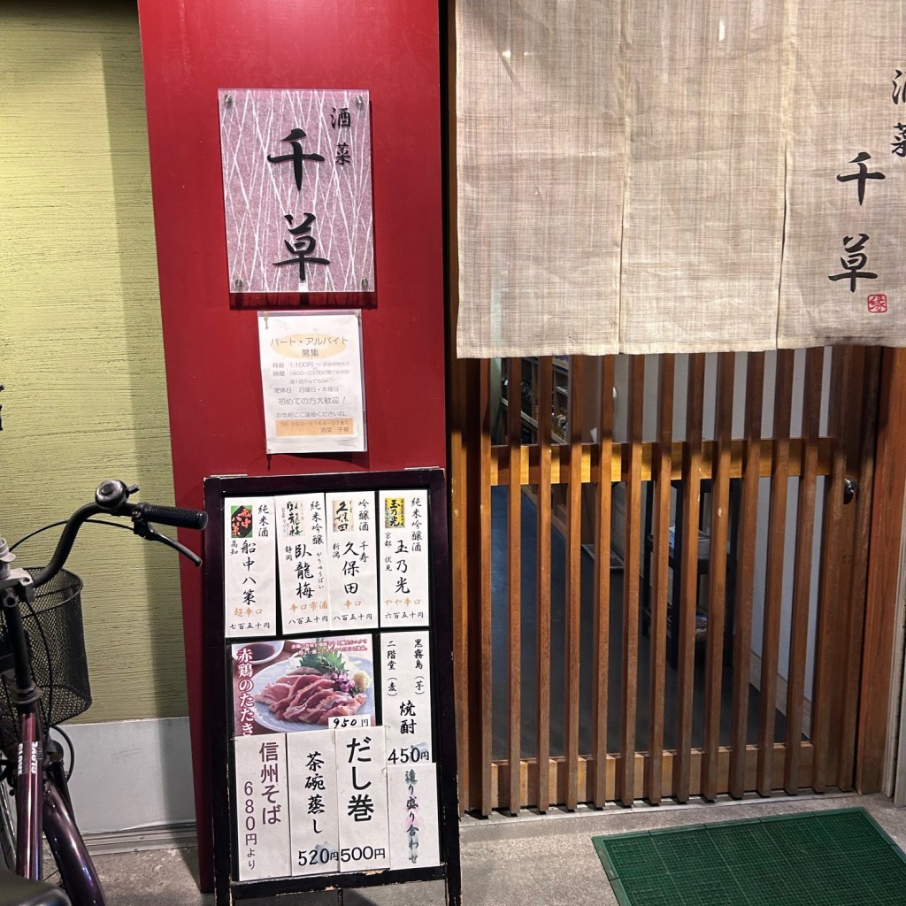 実際訪問したユーザーが直接撮影して投稿した宮野町居酒屋千草の写真