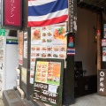 実際訪問したユーザーが直接撮影して投稿した代々木タイ料理バンコクガーデンの写真