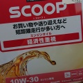 実際訪問したユーザーが直接撮影して投稿した自動車用品店オートバックス 富谷店の写真