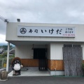 実際訪問したユーザーが直接撮影して投稿した高野口町名古曽寿司寿司いけだの写真