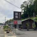 実際訪問したユーザーが直接撮影して投稿した信楽町牧定食屋釜炊近江米 銀俵の写真