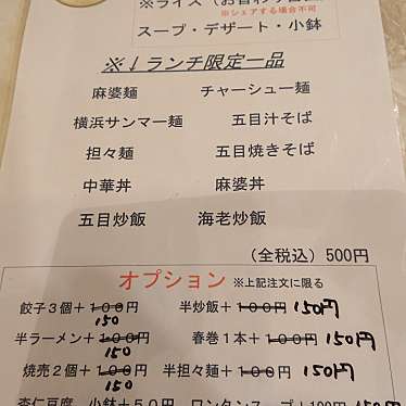 終了は残念過ぎなよしぴー星乃さんが投稿した山下町広東料理のお店横浜中華街 龍興飯店/ヨコハマチュウカガイ ロンシンハンテンの写真