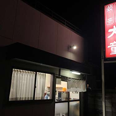 実際訪問したユーザーが直接撮影して投稿した城内町ラーメン専門店大童ラーメン城内店の写真