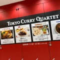 実際訪問したユーザーが直接撮影して投稿した八重洲屋台 / 飲食店街TOKYO CURRY QUARTETの写真