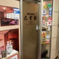 実際訪問したユーザーが直接撮影して投稿した千歳町肉料理太幸園の写真