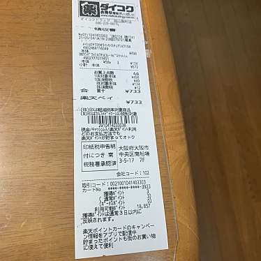 ダイコクドラッグ 岡山表町薬店のundefinedに実際訪問訪問したユーザーunknownさんが新しく投稿した新着口コミの写真