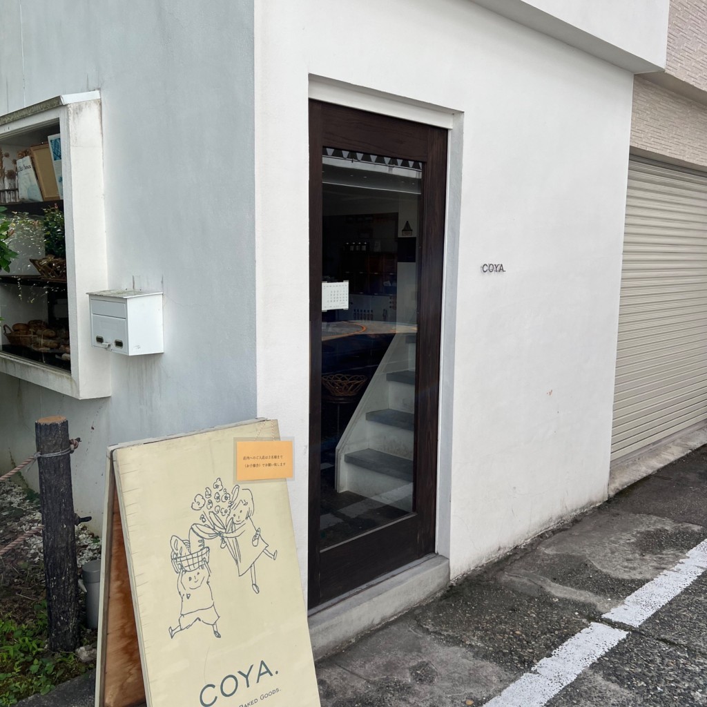 実際訪問したユーザーが直接撮影して投稿した尾山町ベーカリーCOYA.の写真