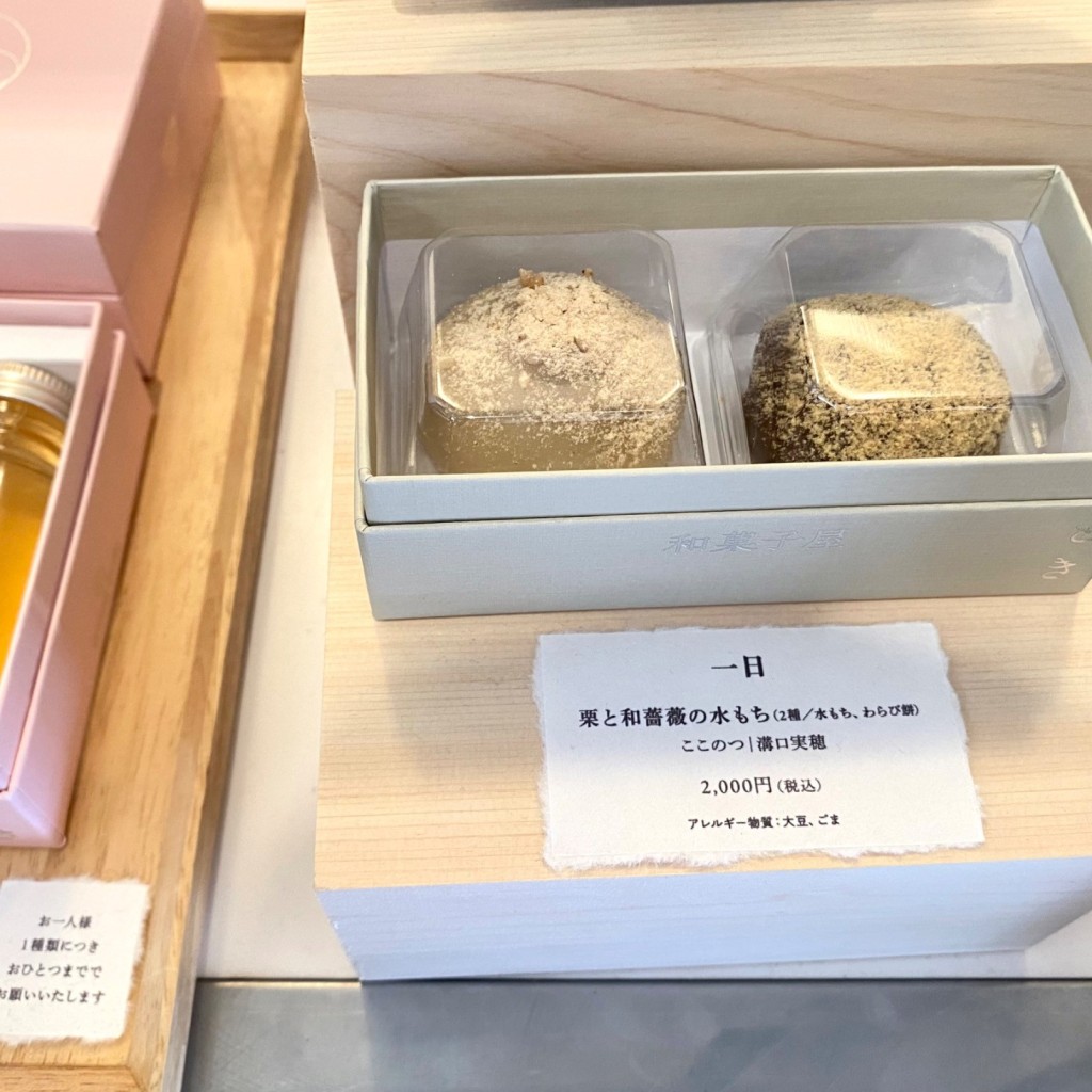 実際訪問したユーザーが直接撮影して投稿した鳥越和菓子菓子屋ここのつの写真