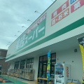 実際訪問したユーザーが直接撮影して投稿した東新田スーパー業務スーパー静岡東新田店の写真