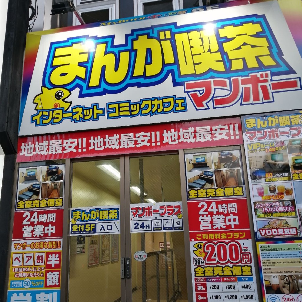 実際訪問したユーザーが直接撮影して投稿した椿町漫画喫茶マンボープラス 名駅本店の写真