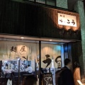 実際訪問したユーザーが直接撮影して投稿した桜町ラーメン専門店麺屋 らいこう 桜町店の写真