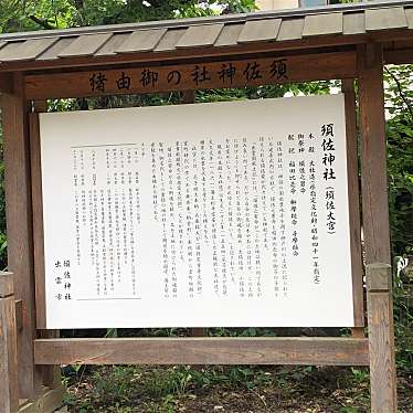 ははみんさんが投稿した佐田町須佐神社のお店須佐神社/スサ ジンジャの写真