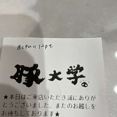 豚大学 ららぽーとTOKYO-BAY校舎のundefinedに実際訪問訪問したユーザーunknownさんが新しく投稿した新着口コミの写真