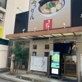 実際訪問したユーザーが直接撮影して投稿した住吉宮町ラーメン専門店ふうりんらーめん 住吉店の写真