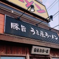 実際訪問したユーザーが直接撮影して投稿した日永ラーメン専門店うま屋ラーメン 四日市日永カヨー店の写真