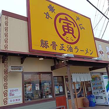 中華そば寅 寒川店のundefinedに実際訪問訪問したユーザーunknownさんが新しく投稿した新着口コミの写真