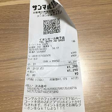 サンマルクカフェ イオンモール銚子店のundefinedに実際訪問訪問したユーザーunknownさんが新しく投稿した新着口コミの写真