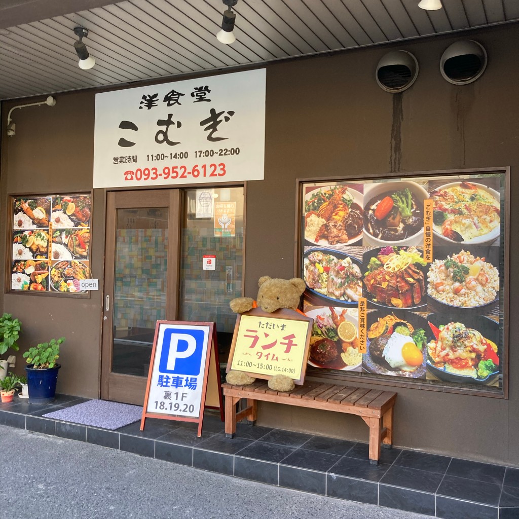 実際訪問したユーザーが直接撮影して投稿した熊本洋食洋食堂 こむぎの写真