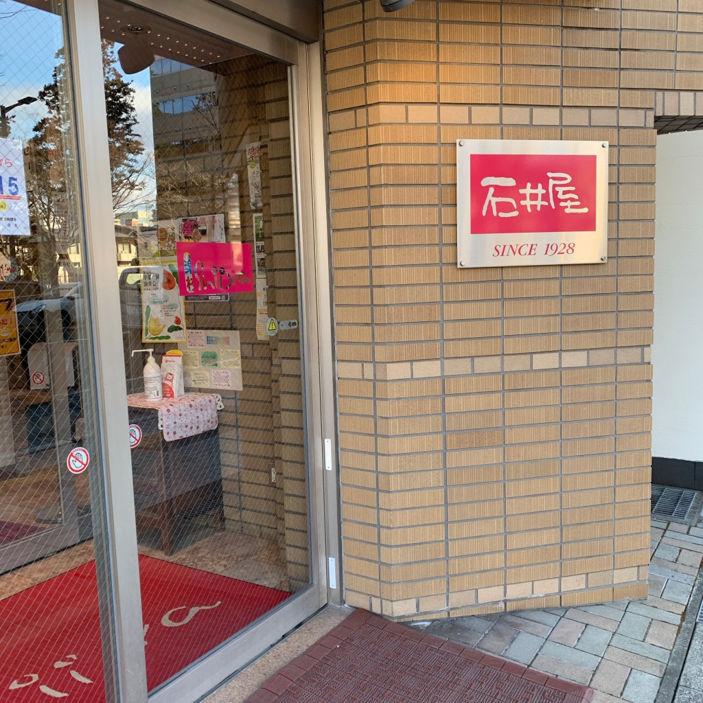 実際訪問したユーザーが直接撮影して投稿した上杉ベーカリーFRESH BAKERY & CAKE 石井屋の写真