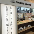 実際訪問したユーザーが直接撮影して投稿した中落合弁当 / おにぎりオニギリ イチゴー 神戸須磨店の写真