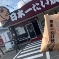 実際訪問したユーザーが直接撮影して投稿した志布志町安楽スイーツ日本一たい焼 鹿児島志布志店の写真
