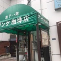 実際訪問したユーザーが直接撮影して投稿した中町カフェダンケ珈琲店 2号店の写真