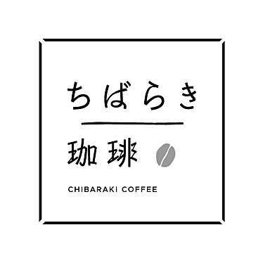 実際訪問したユーザーが直接撮影して投稿したみずき野コーヒー専門店ちばらき珈琲 みずき野ひろば店の写真