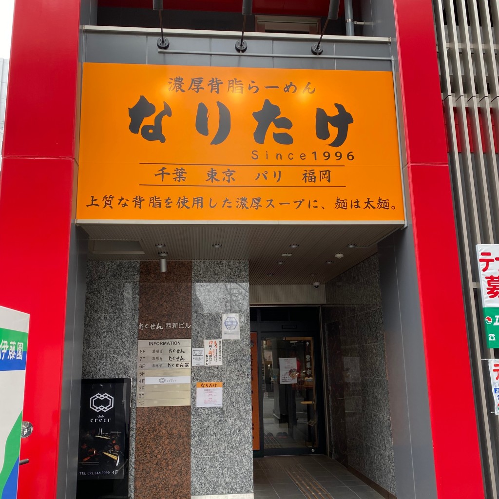 実際訪問したユーザーが直接撮影して投稿した西新ラーメン専門店なりたけ 福岡西新店の写真