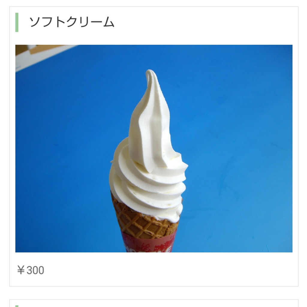 ユーザーが投稿したソフト バニラの写真 - 実際訪問したユーザーが直接撮影して投稿した八木山本町その他飲食店ゼブラショップの写真