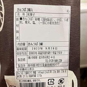 中田屋 金沢百番街あんと店のundefinedに実際訪問訪問したユーザーunknownさんが新しく投稿した新着口コミの写真